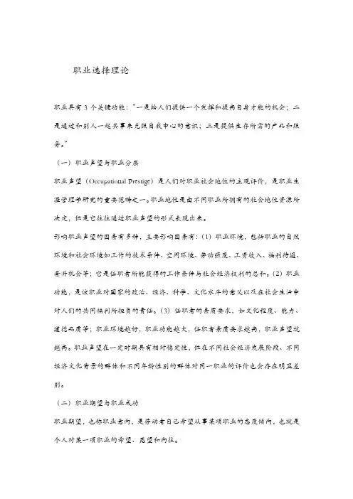 (职业规划类)职业生涯规划之职业选择理论