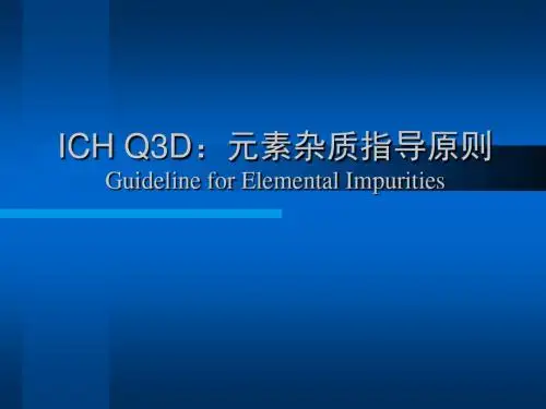 ICH-Q3D元素杂质指导原则