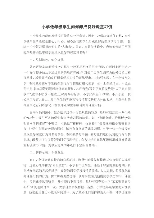 小学低年级学生如何养成良好课堂习惯
