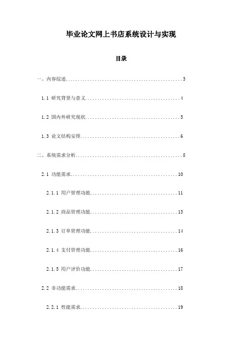 毕业论文网上书店系统设计与实现