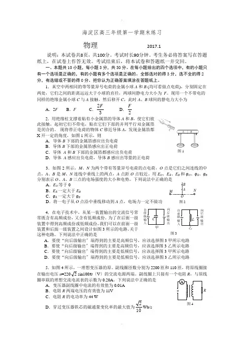 2017海淀高三期末物理试题及答案官方完美版