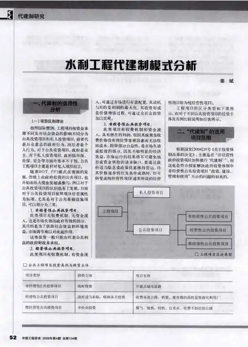 水利工程代建制模式分析