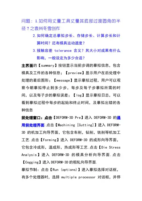 DEFORM-3D笔记