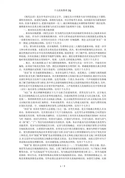 汉语言文学自学要点