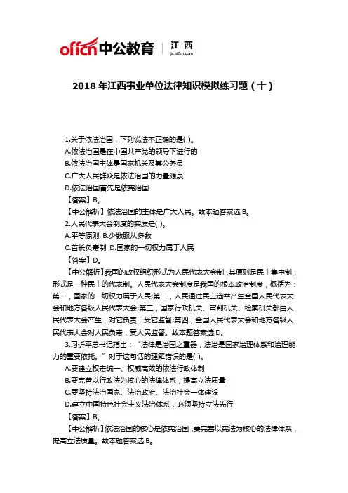 2018年江西事业单位法律知识模拟练习题(十)