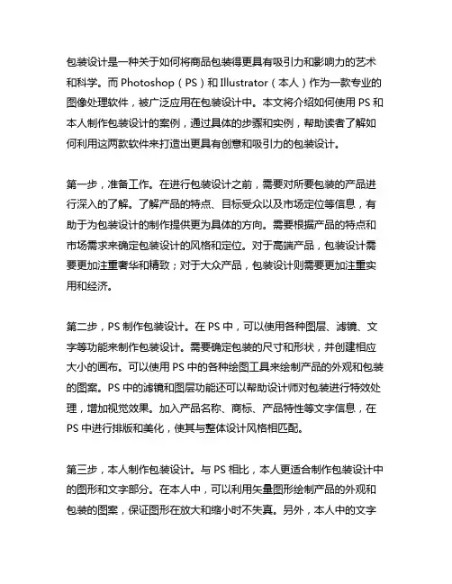 使用ps和ai制作的包装设计案例