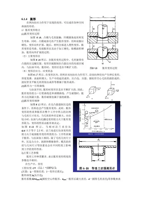 胀形+翻边+复合成形