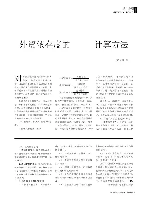 外贸依存度的几种计算方法