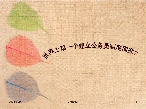 英国公务员分类和录用制度