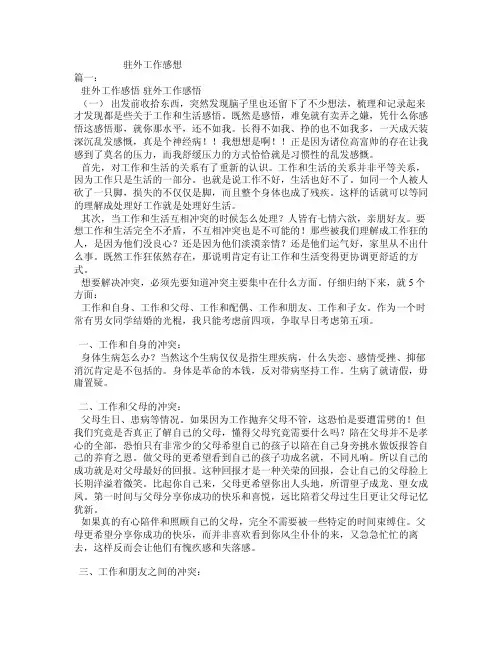 驻外工作感想