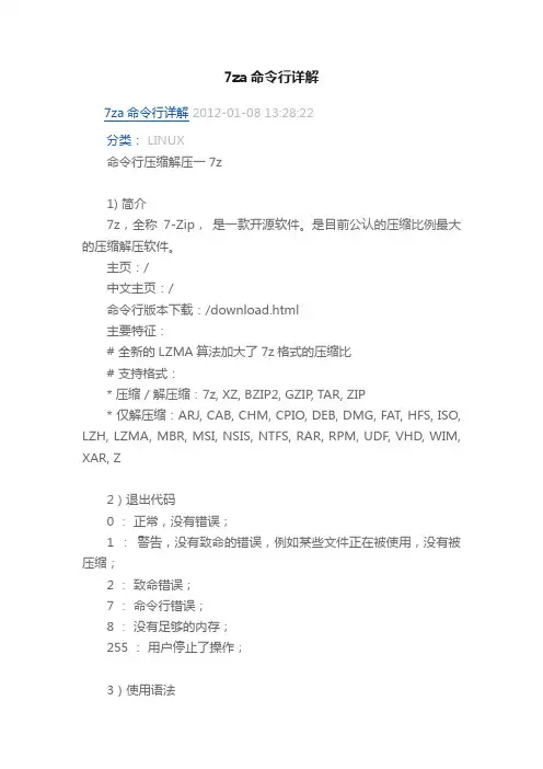 7za命令行详解