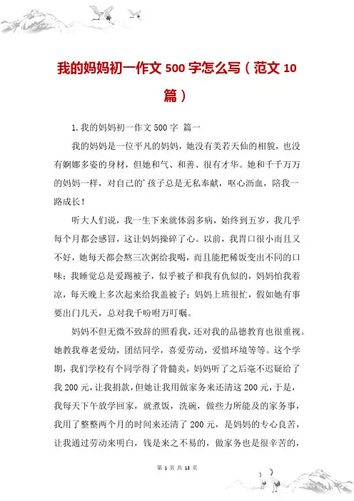 我的妈妈初一作文500字怎么写(范文10篇)