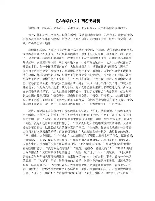 【六年级作文】西游记新编