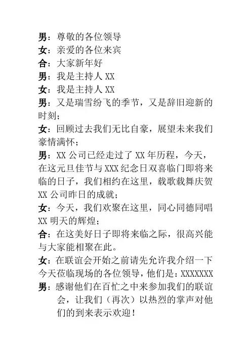 2012年元旦晚会主持、开场白台词