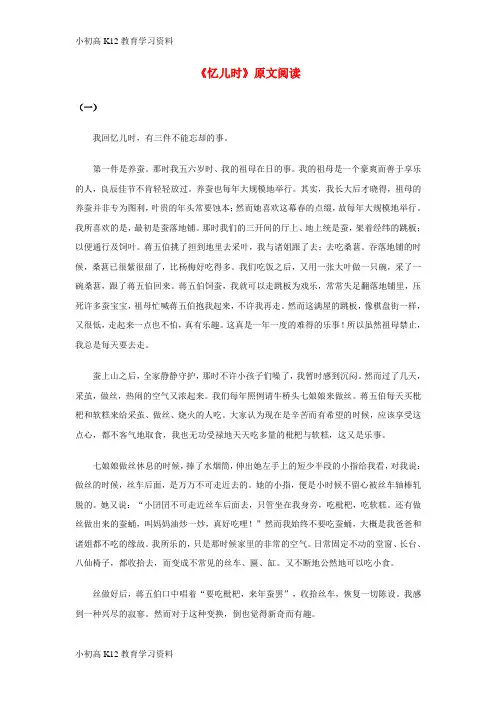 【K12教育学习资料】[学习]七年级语文上册 第二单元 7《忆儿时》原文阅读素材 冀教版