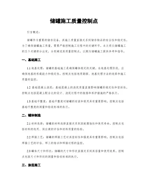 储罐施工质量控制点