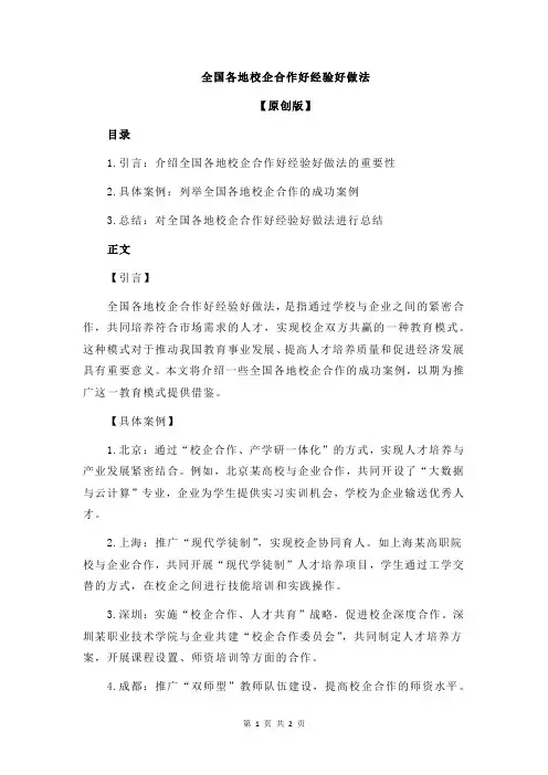 全国各地校企合作好经验好做法