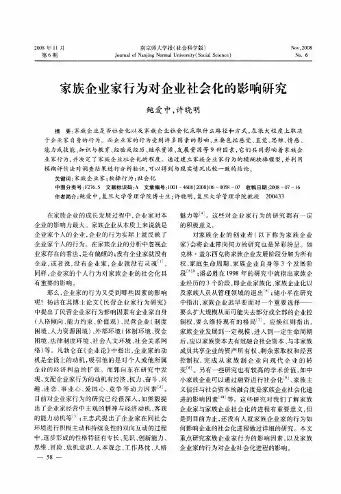 家族企业家行为对企业社会化的影响研究