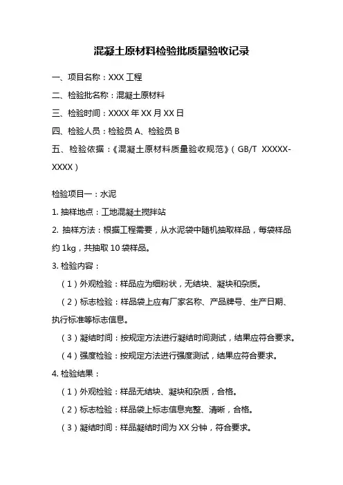 混凝土原材料检验批质量验收记录