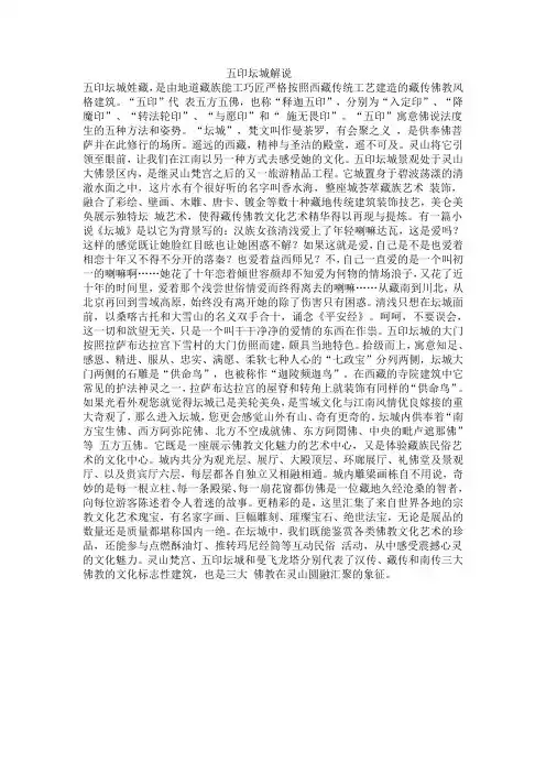 五印坛城解说