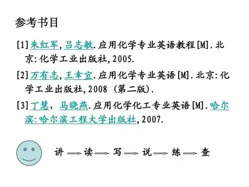 东华大学-应用化学-专业英语