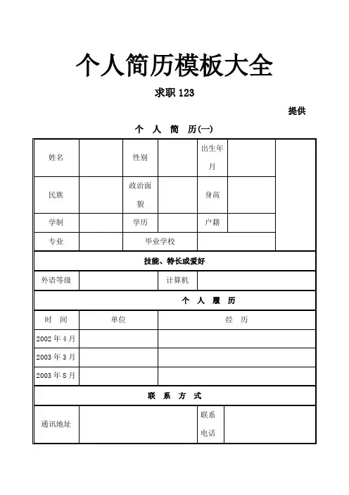 多套个人简历