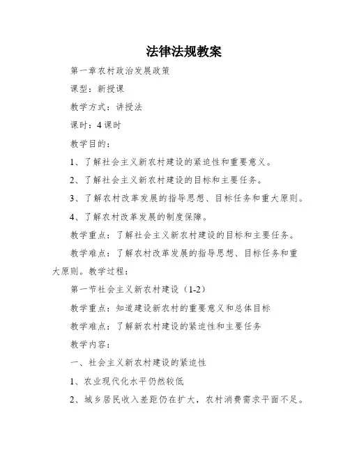 法律法规教案