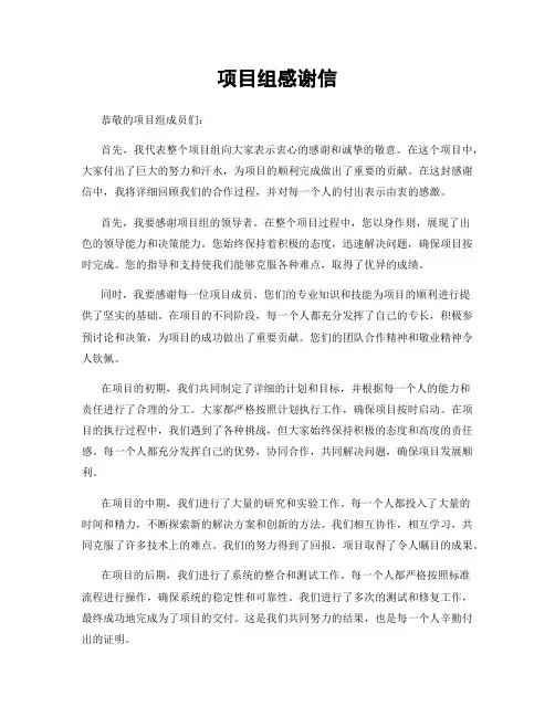 项目组感谢信 (2)