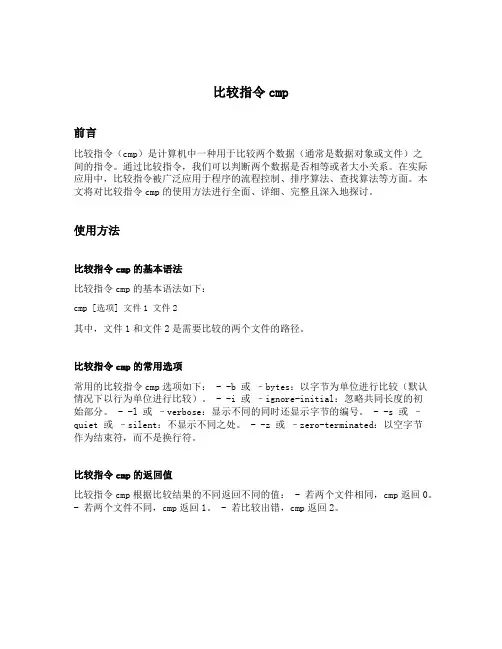 比较指令cmp