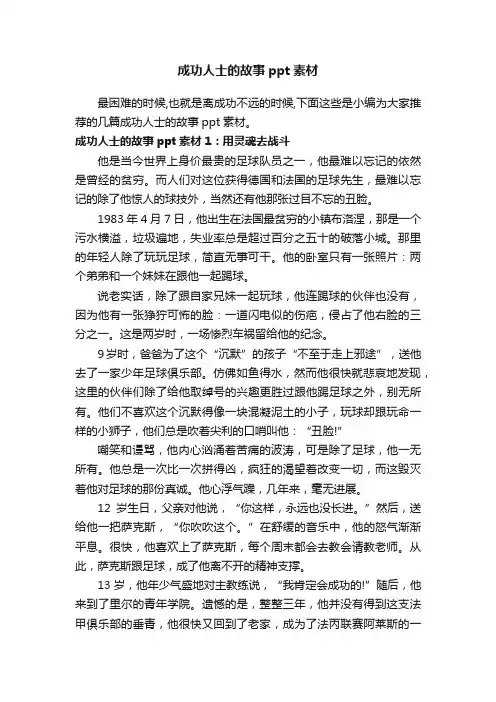 成功人士的故事ppt素材