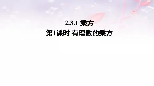 人教版七年级上册2.3.1 乘方 第1课时 有理数的乘方 课件(共16张PPT)