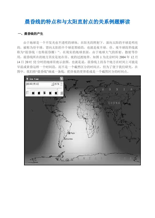 晨昏线特点和与太阳直射点关系例题解析