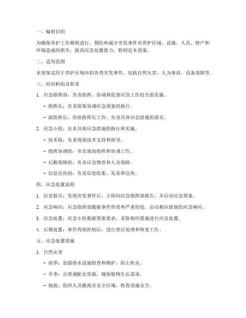 养护应急预案模板