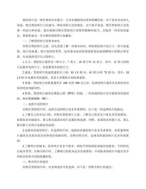 购买黑胶唱片需要掌握哪些技巧？