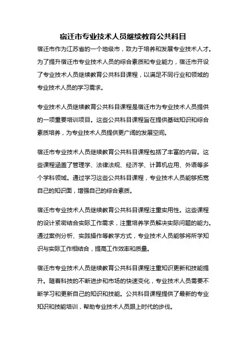 宿迁市专业技术人员继续教育公共科目