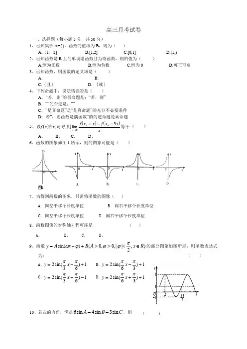 安徽省铜陵市第五中学高三10月月考(8科9套)安徽省铜陵市第五中学高三10月月考 数学文
