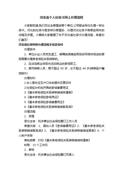 河北省个人社保卡网上办理流程