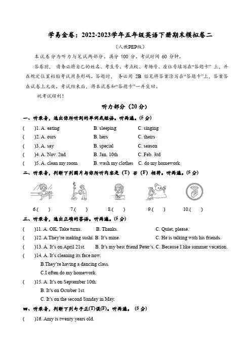 五年级英语下册期末模拟卷二(人教PEP版)A4
