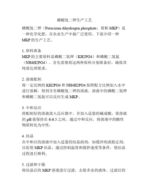 磷酸氢二钾生产工艺