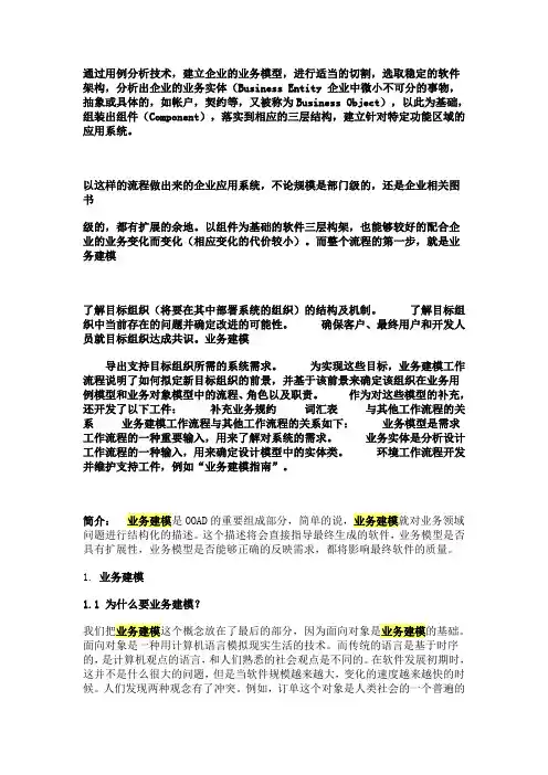 业务建模