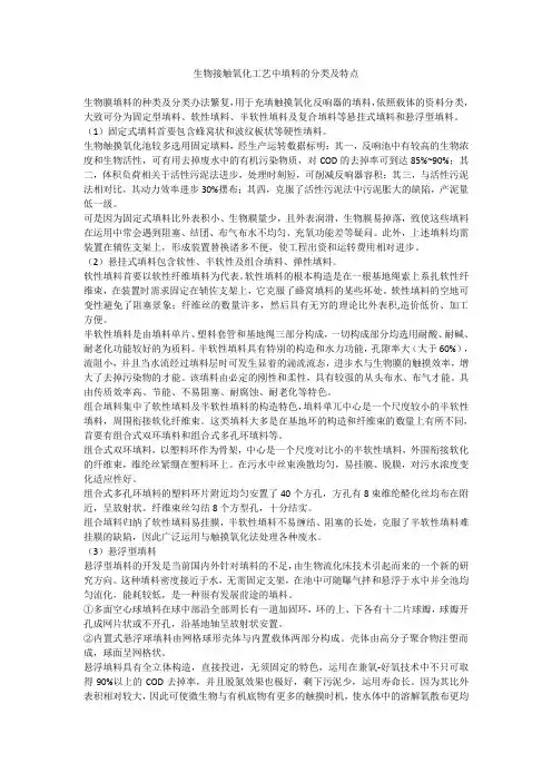 生物接触氧化工艺中填料的分类及特点