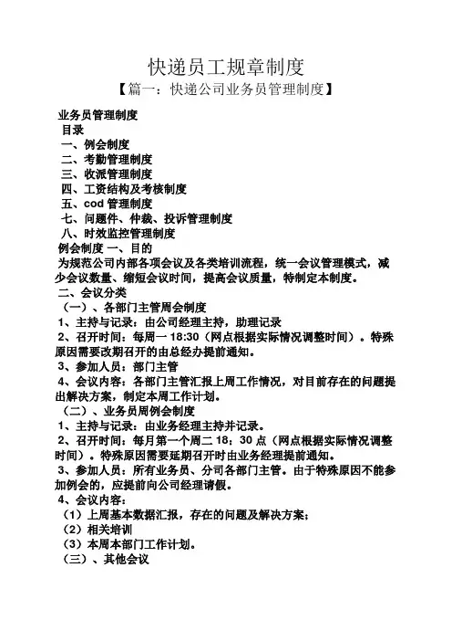 快递员工规章制度
