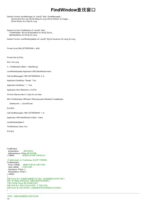 FindWindow查找窗口