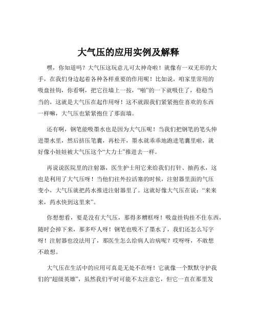 大气压的应用实例及解释