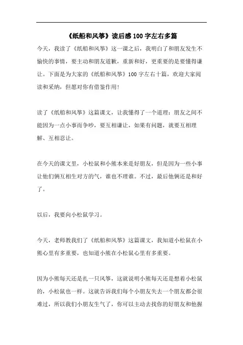 《纸船和风筝》读后感100字左右多篇