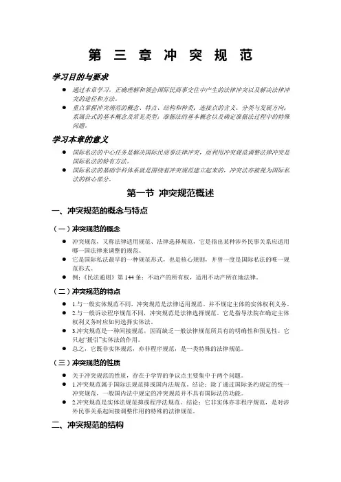 第三章 冲突规范
