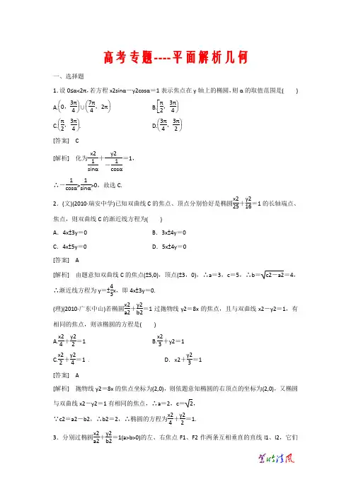 高考专题----平面解析几何