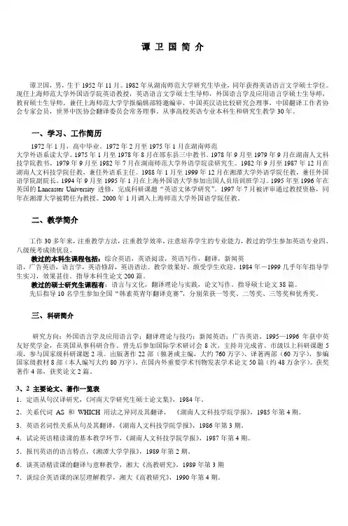 谭卫国科研成果(19972001)