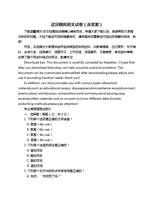 武汉模拟语文试卷(含答案)