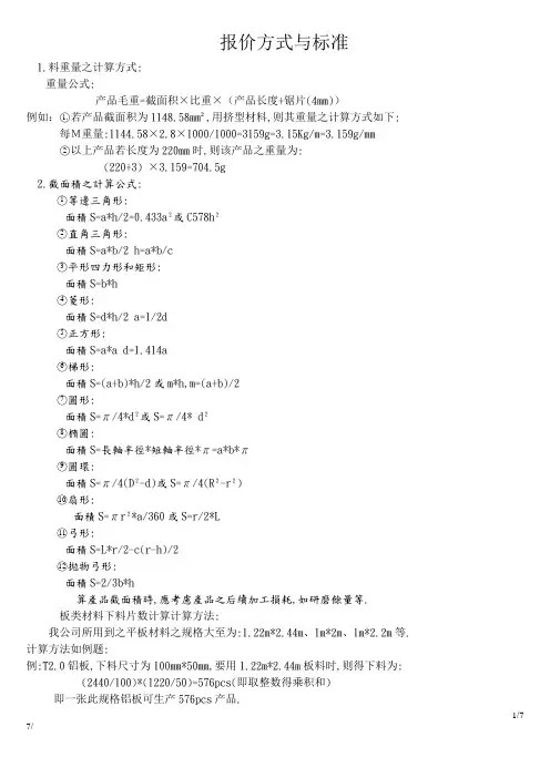 各类报价及计算方法